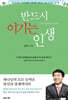 반드시 이기는 인생