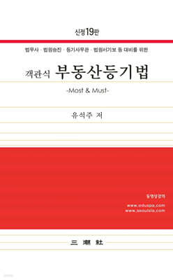 객관식 부동산등기법