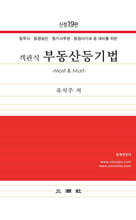 객관식 부동산등기법