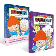 똥볶이 할멈 6~7권 세트