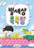 별세상 목욕탕