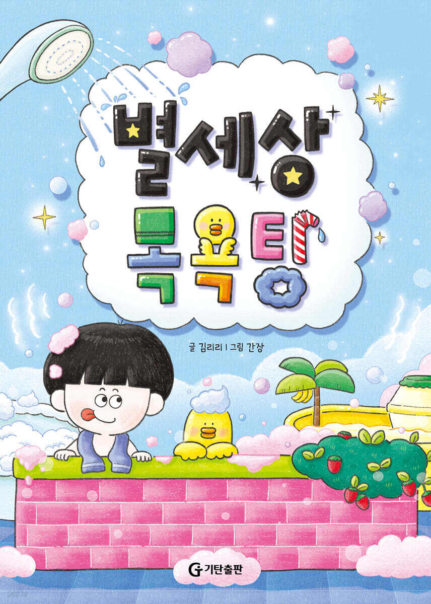 [그래제본소] 별세상 목욕탕