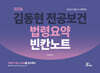 2026 김동현 전공보건 법령요약 빈칸노트