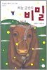 하늘 궁전의 비밀