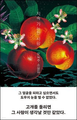 지속 가능한 사랑