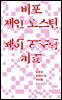 비포 제인 오스틴