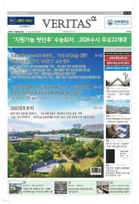 베리타스알파 고입·대입을 위한 고품격 교육 신문 (458호)