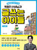 옥효진 선생님과 글쓰는 아이들 : 이성편