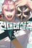 전대대실격 16