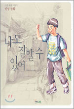 나도 잘할 수 있어