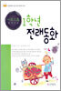 1학년 전래동화
