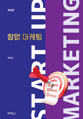창업 마케팅