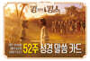 킹 오브 킹스 52주 성경 말씀 카드