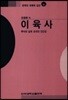 이육사