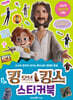 킹 오브 킹스 스티커북