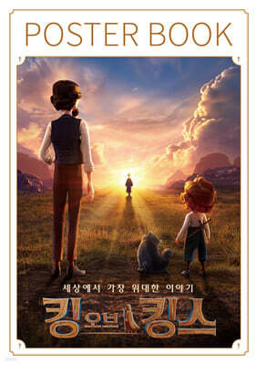 킹 오브 킹스 포스터북