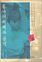 종가의 제례와 음식 6