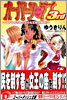 オ-パ-ツ.ラブ3rd ファラオさまのミス女王樣を搜せ!