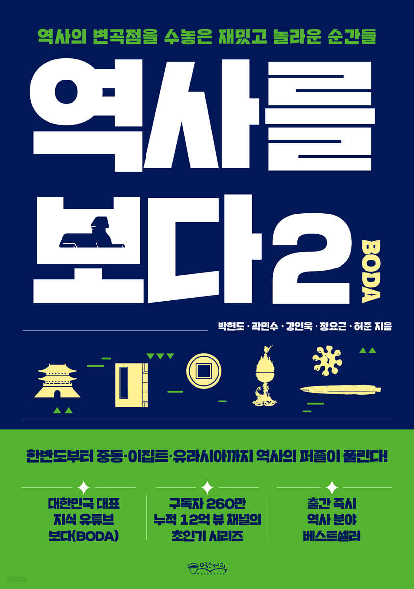 역사를 보다 2