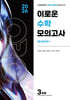 2026 이로운 모의고사 수학영역 시즌1 3회분 (2025년)