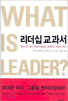 리더십 교과서