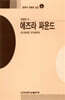 에즈라 파운드
