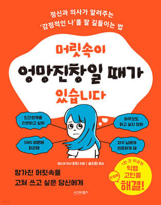머릿속이 엉망진창일 때가 있습니다