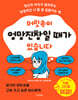 머릿속이 엉망진창일 때가 있습니다