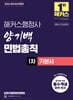 2026 해커스행정사 양기백 민법총칙 1차 기본서