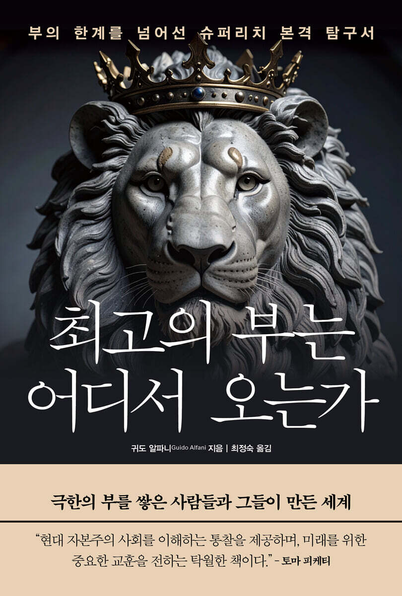 최고의 부는 어디서 오는가