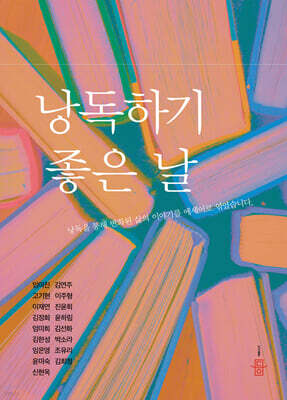 낭독하기 좋은 날