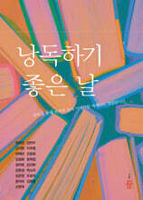 낭독하기 좋은 날
