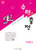 수력충전 미적분1 (2026년)
