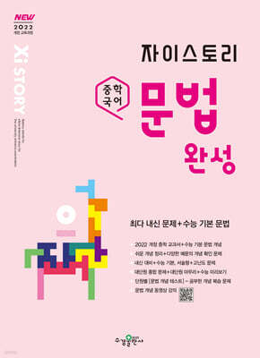 자이스토리 중학 국어 문법 완성
