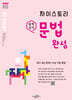 자이스토리 중학 국어 문법 완성