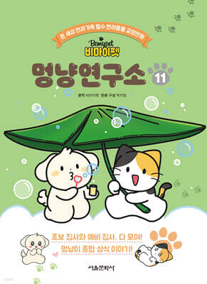 비마이펫 멍냥연구소 11