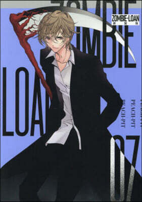 新裝版 ZOMBIE－LOAN 7