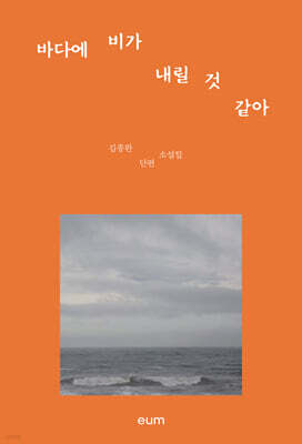 바다에 비가 내릴 것 같아