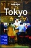 Lonely Planet Tokyo