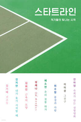 스타트라인