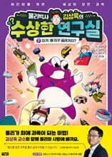 물리박사 김상욱의 수상한 연구실 7 : 자기