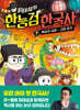최태성의 한능검 한국사 7