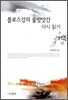 『플로스강의 물방앗간』 다시 읽기