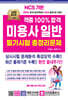 2026 적중100% 합격 미용사일반 필기시험 총정리문제