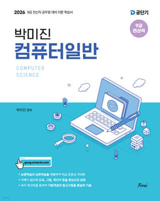 2026 박미진 컴퓨터일반