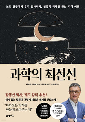 과학의 최전선