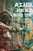 AI시대, 타깃 광고 이기는 전략