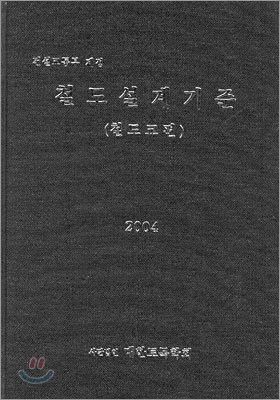 철도설계기준 (철도교편)