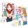 연인 이상 친구 미만 4~5권 세트