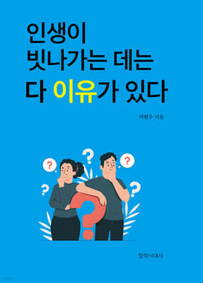 인생이 빗나가는 데는 다 이유가 있다